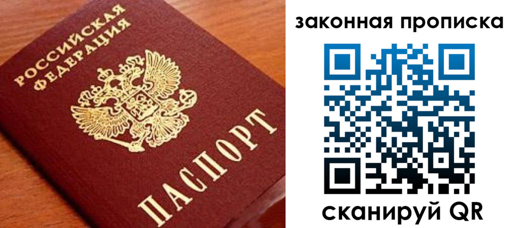 прописка в Давлеканово