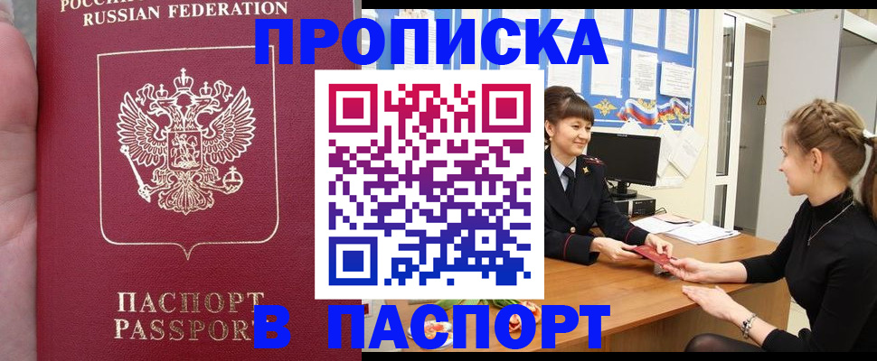 прописка для военкомата в Давлеканово