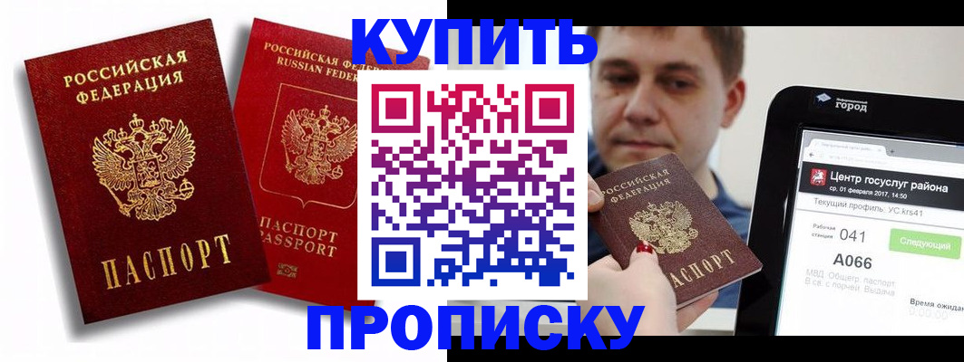 прописка регистрация в Давлеканово