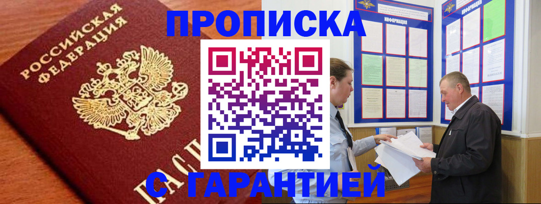 прописка для школы в Давлеканово